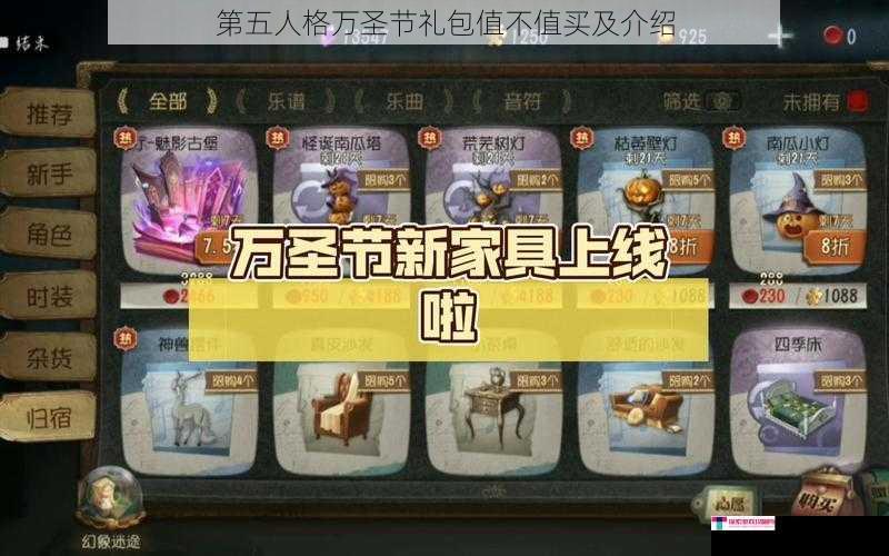 第五人格万圣节礼包值不值买及介绍