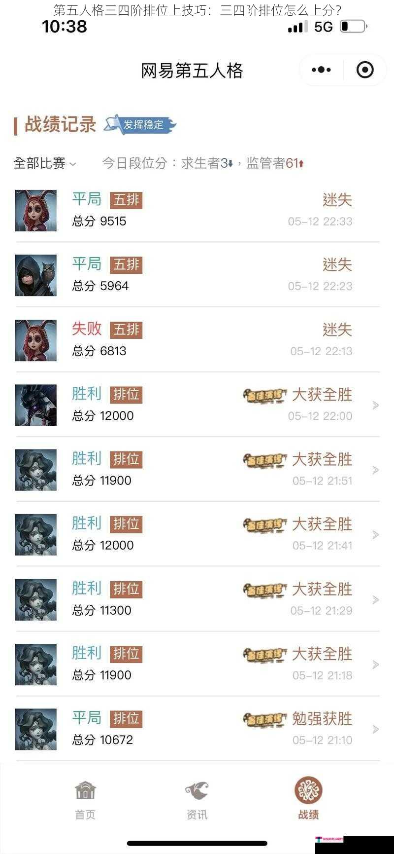 第五人格三四阶排位上技巧：三四阶排位怎么上分？