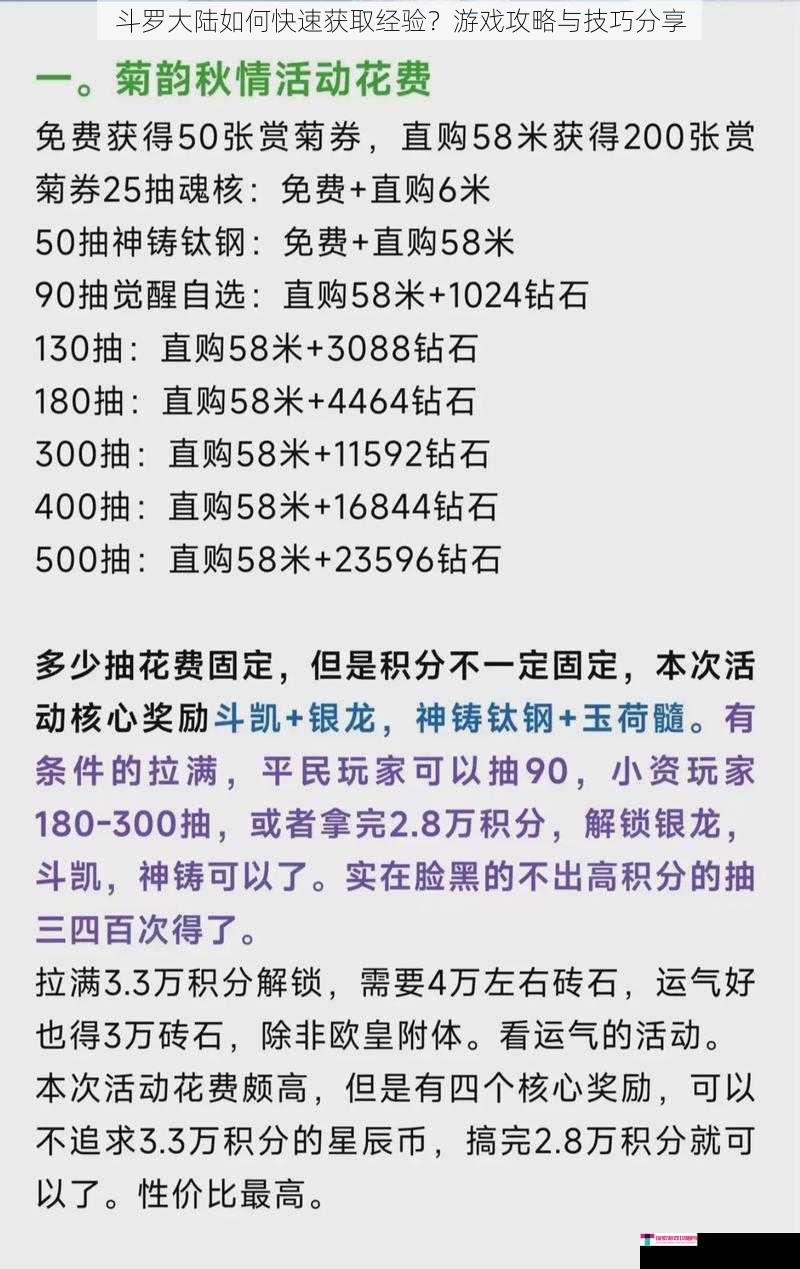 斗罗大陆如何快速获取经验？游戏攻略与技巧分享