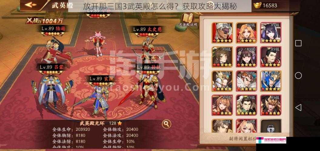 放开那三国3武英殿怎么得？获取攻略大揭秘