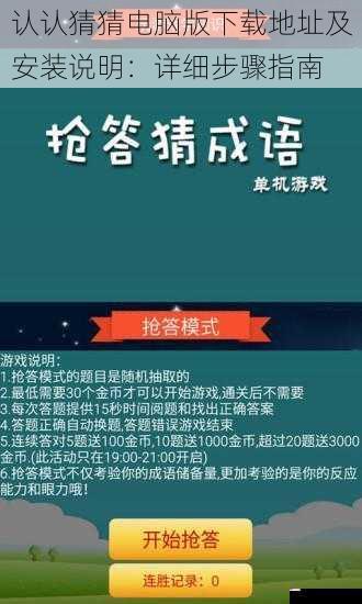 认认猜猜电脑版下载地址及安装说明：详细步骤指南