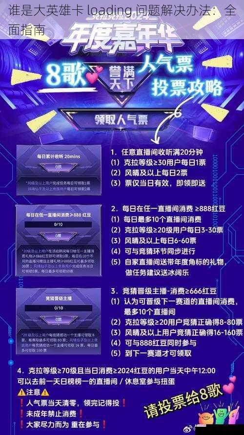 谁是大英雄卡 loading 问题解决办法：全面指南