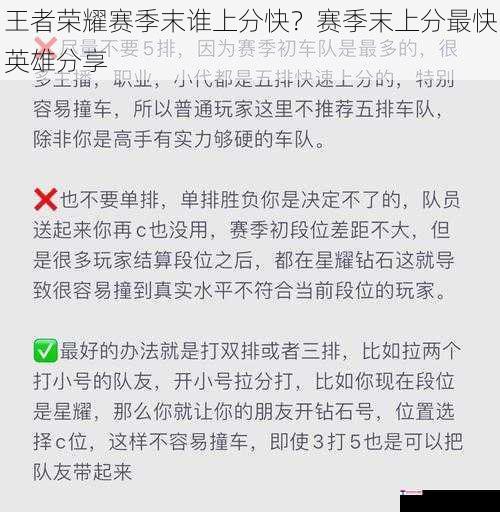 王者荣耀赛季末谁上分快？赛季末上分最快英雄分享