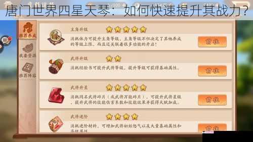 唐门世界四星天琴：如何快速提升其战力？