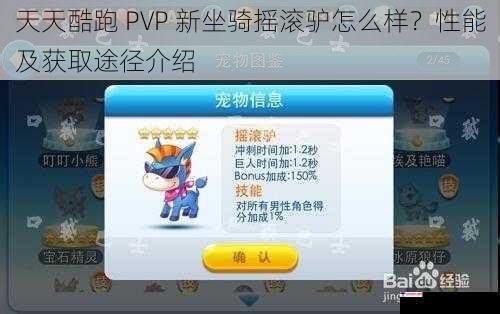 天天酷跑 PVP 新坐骑摇滚驴怎么样？性能及获取途径介绍