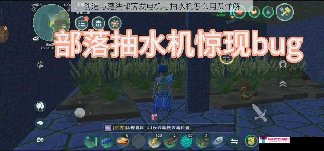 创造与魔法部落发电机与抽水机怎么用及详解