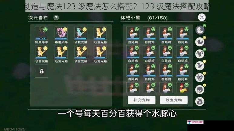 创造与魔法123 级魔法怎么搭配？123 级魔法搭配攻略