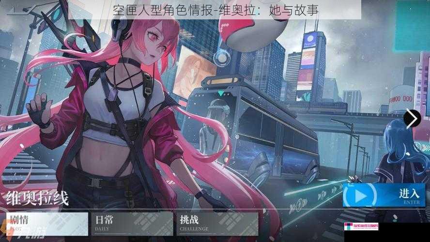 空匣人型角色情报-维奥拉：她与故事