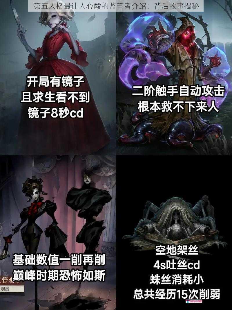 第五人格最让人心酸的监管者介绍：背后故事揭秘