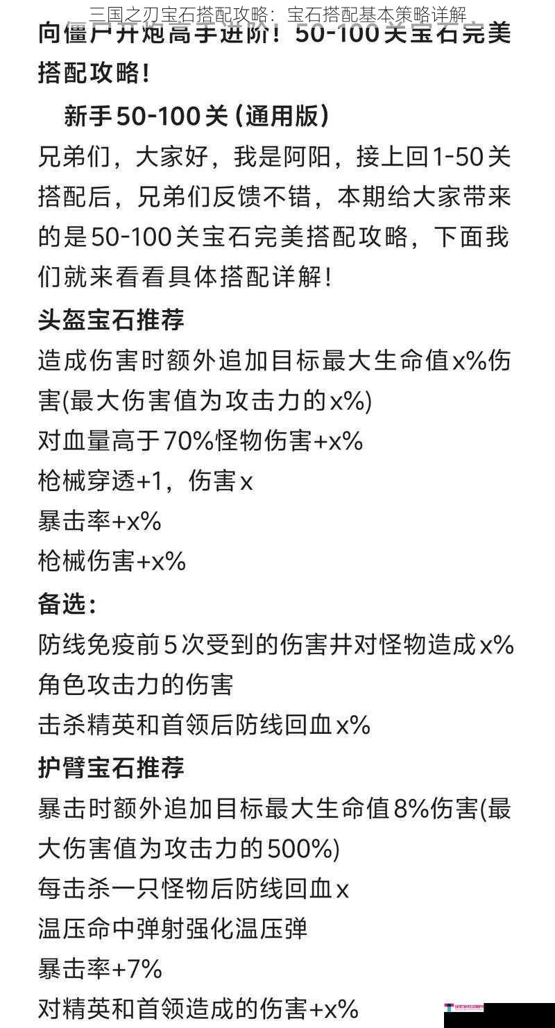 三国之刃宝石搭配攻略：宝石搭配基本策略详解