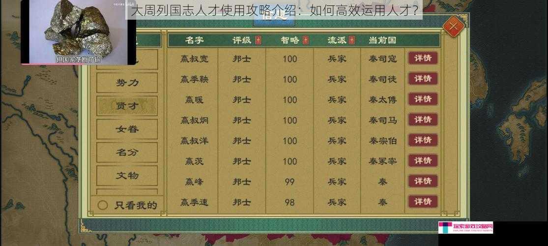 大周列国志人才使用攻略介绍：如何高效运用人才？