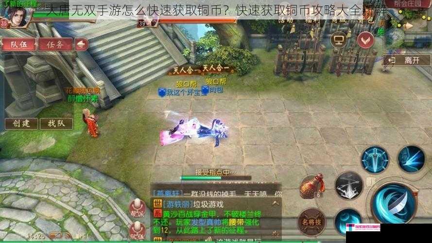 大唐无双手游怎么快速获取铜币？快速获取铜币攻略大全新解