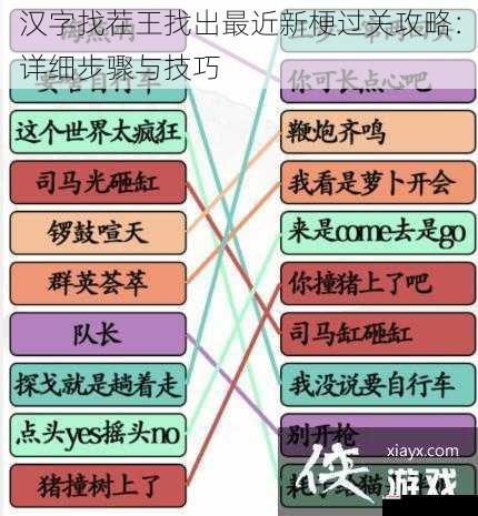 汉字找茬王找出最近新梗过关攻略：详细步骤与技巧