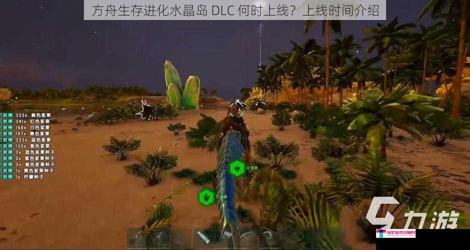 方舟生存进化水晶岛 DLC 何时上线？上线时间介绍