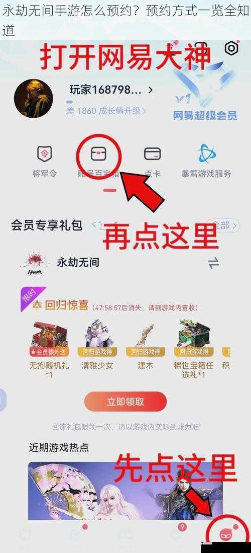 永劫无间手游怎么预约？预约方式一览全知道