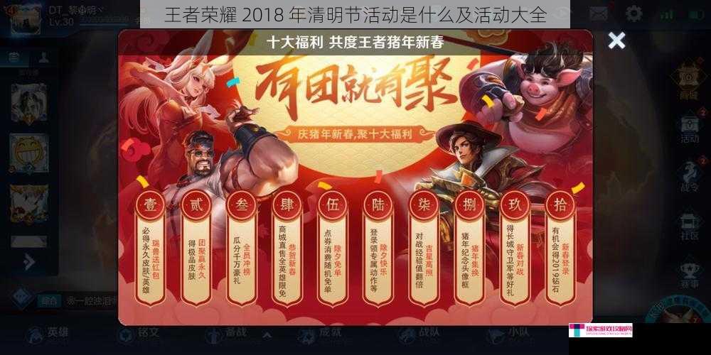 王者荣耀 2018 年清明节活动是什么及活动大全