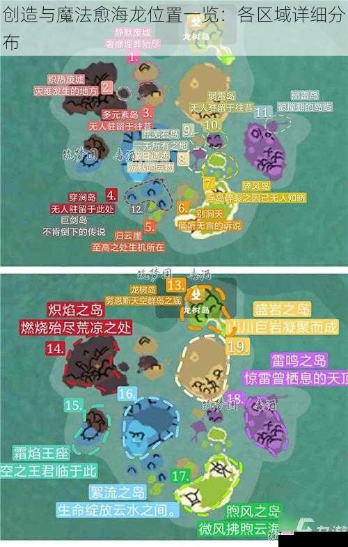 创造与魔法愈海龙位置一览：各区域详细分布