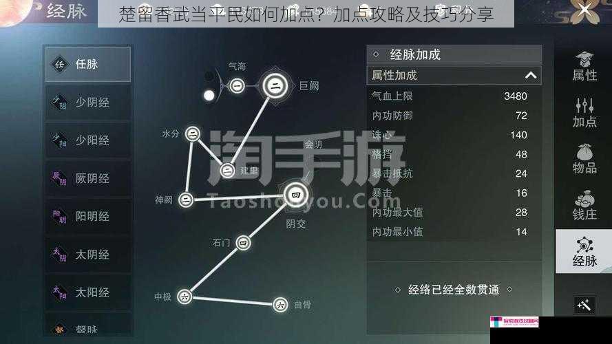 楚留香武当平民如何加点？加点攻略及技巧分享