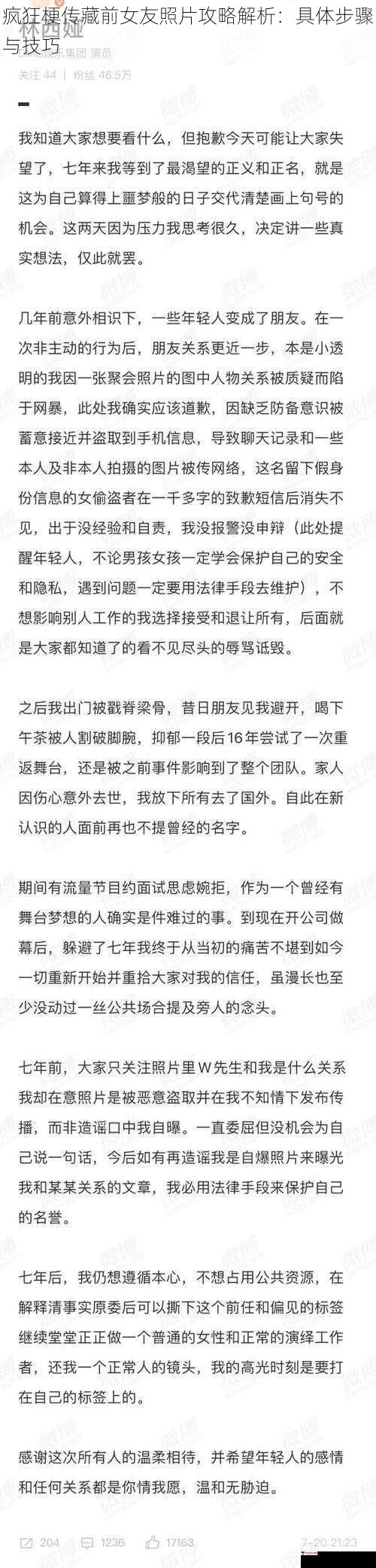 疯狂梗传藏前女友照片攻略解析：具体步骤与技巧