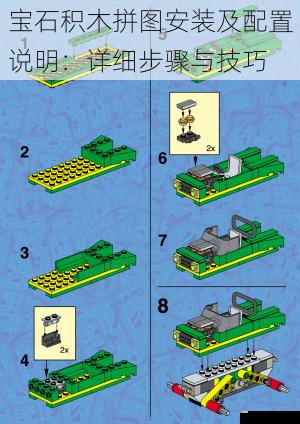 宝石积木拼图安装及配置说明：详细步骤与技巧