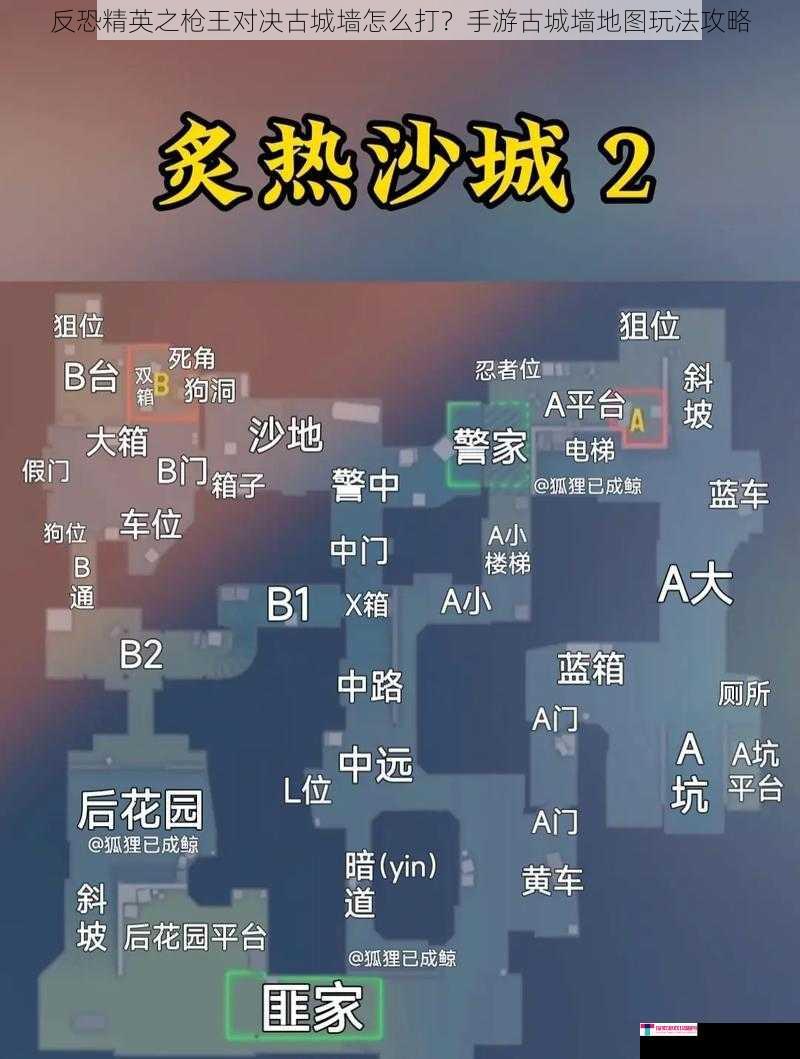 反恐精英之枪王对决古城墙怎么打？手游古城墙地图玩法攻略