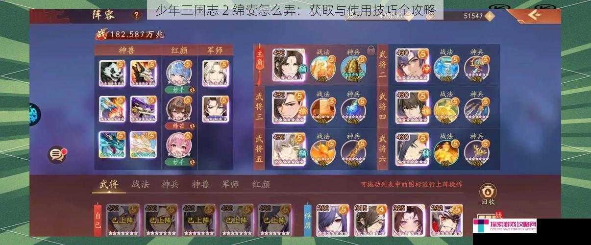 少年三国志 2 绵囊怎么弄：获取与使用技巧全攻略