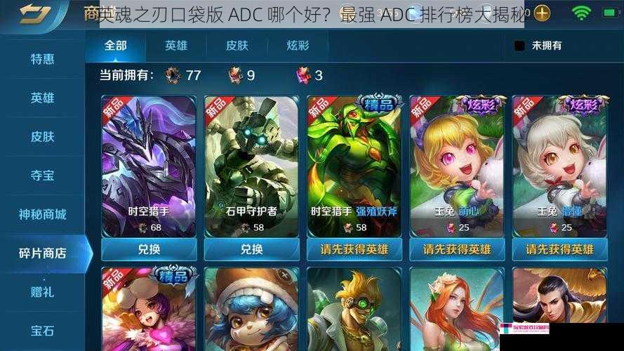 英魂之刃口袋版 ADC 哪个好？最强 ADC 排行榜大揭秘