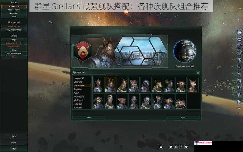 群星 Stellaris 最强舰队搭配：各种族舰队组合推荐