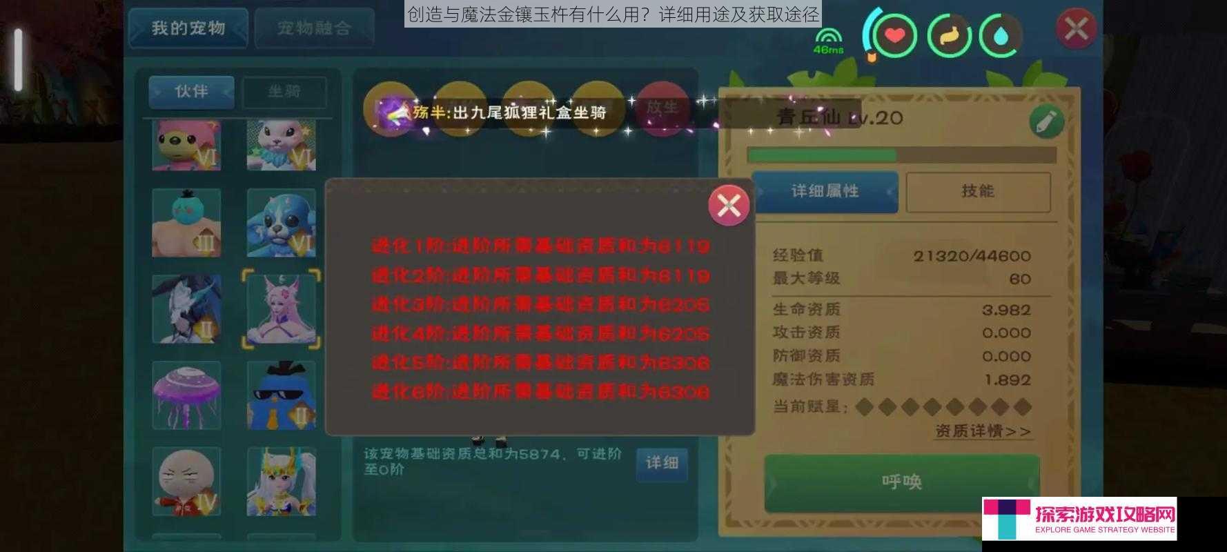 创造与魔法金镶玉杵有什么用？详细用途及获取途径