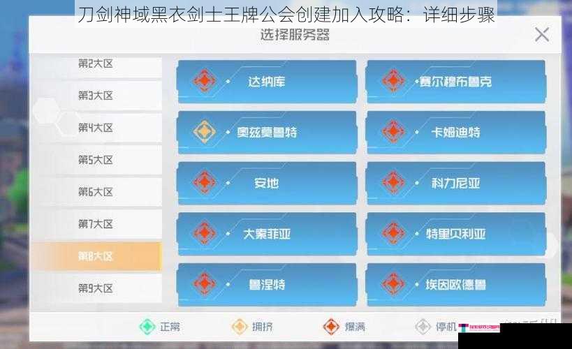 刀剑神域黑衣剑士王牌公会创建加入攻略：详细步骤