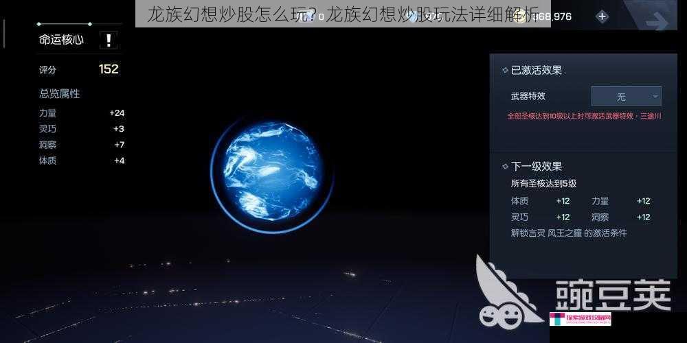 龙族幻想炒股怎么玩？龙族幻想炒股玩法详细解析