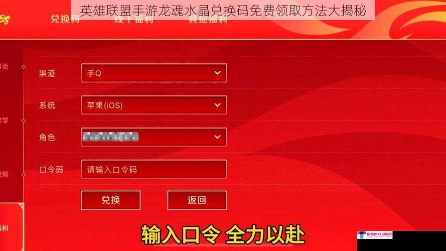 英雄联盟手游龙魂水晶兑换码免费领取方法大揭秘