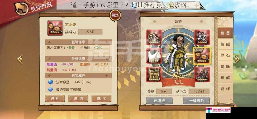 道王手游 ios 哪里下？地址推荐及下载攻略