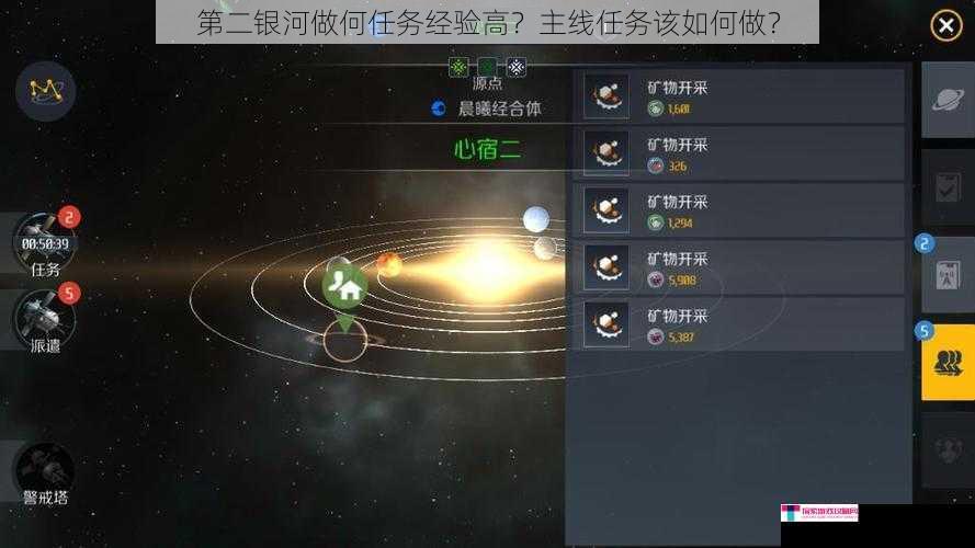 第二银河做何任务经验高？主线任务该如何做？