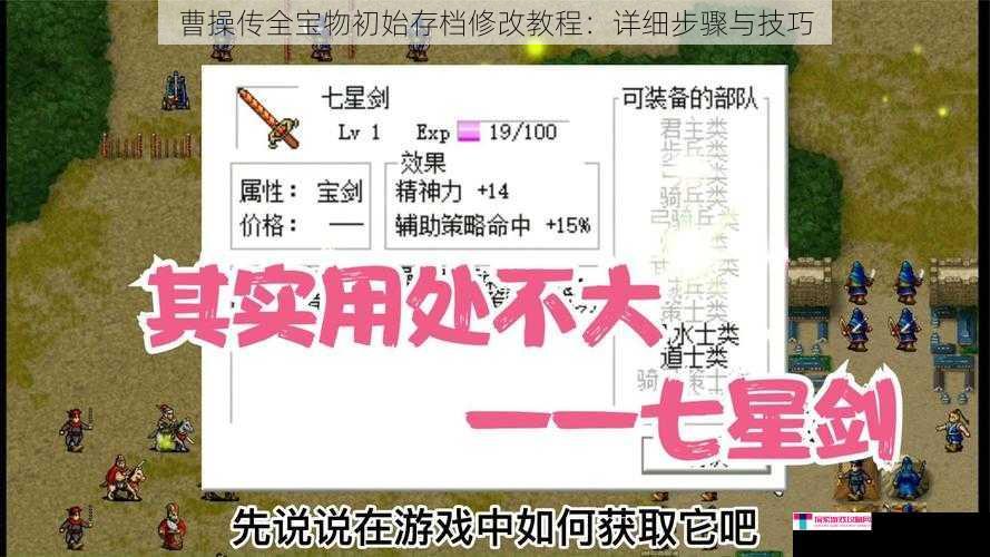 曹操传全宝物初始存档修改教程：详细步骤与技巧