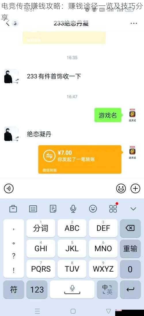 电竞传奇赚钱攻略：赚钱途径一览及技巧分享