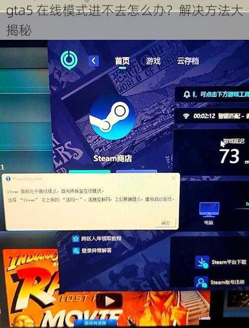 gta5 在线模式进不去怎么办？解决方法大揭秘