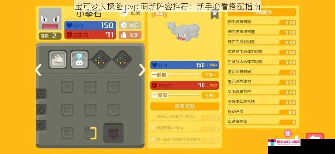 宝可梦大探险 pvp 萌新阵容推荐：新手必看搭配指南