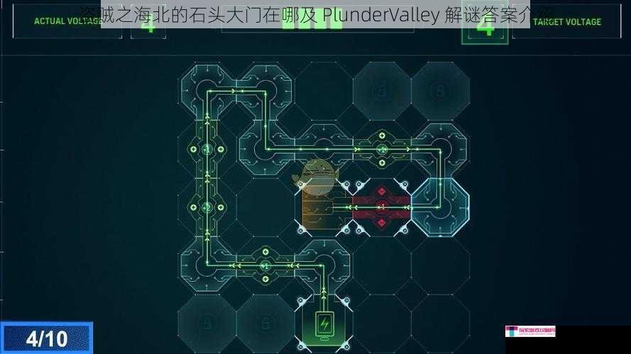 盗贼之海北的石头大门在哪及 PlunderValley 解谜答案介绍