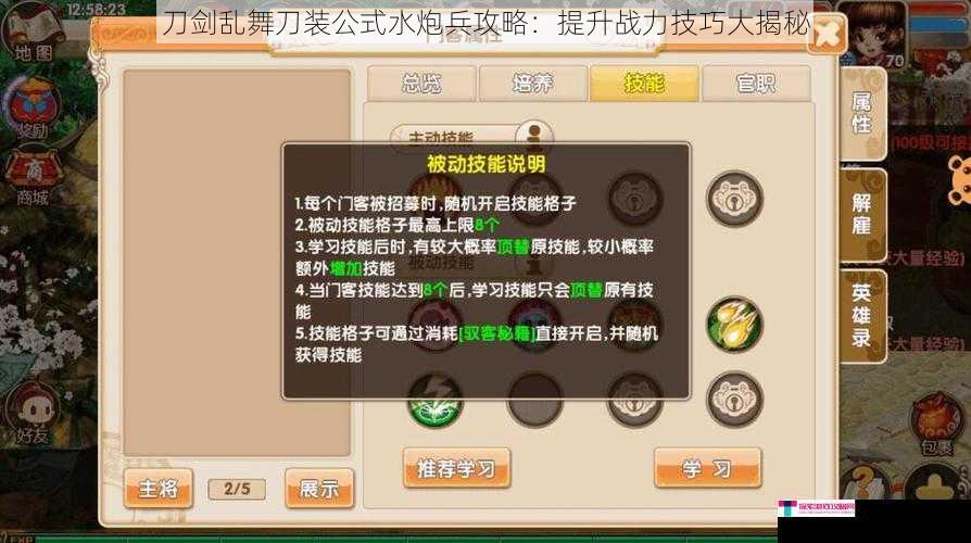 刀剑乱舞刀装公式水炮兵攻略：提升战力技巧大揭秘