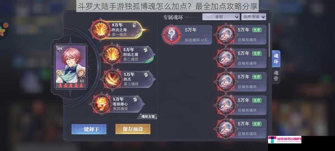 斗罗大陆手游独孤博魂怎么加点？最全加点攻略分享