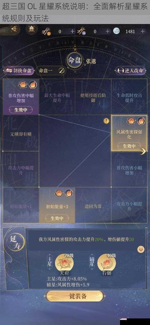 超三国 OL 星耀系统说明：全面解析星耀系统规则及玩法