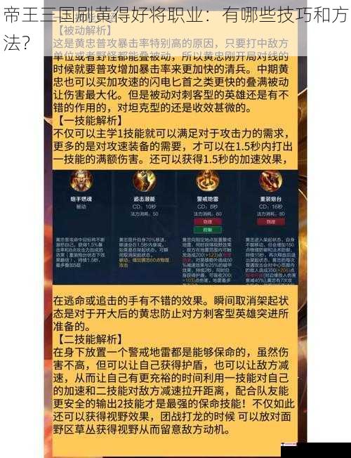 帝王三国刷黄得好将职业：有哪些技巧和方法？