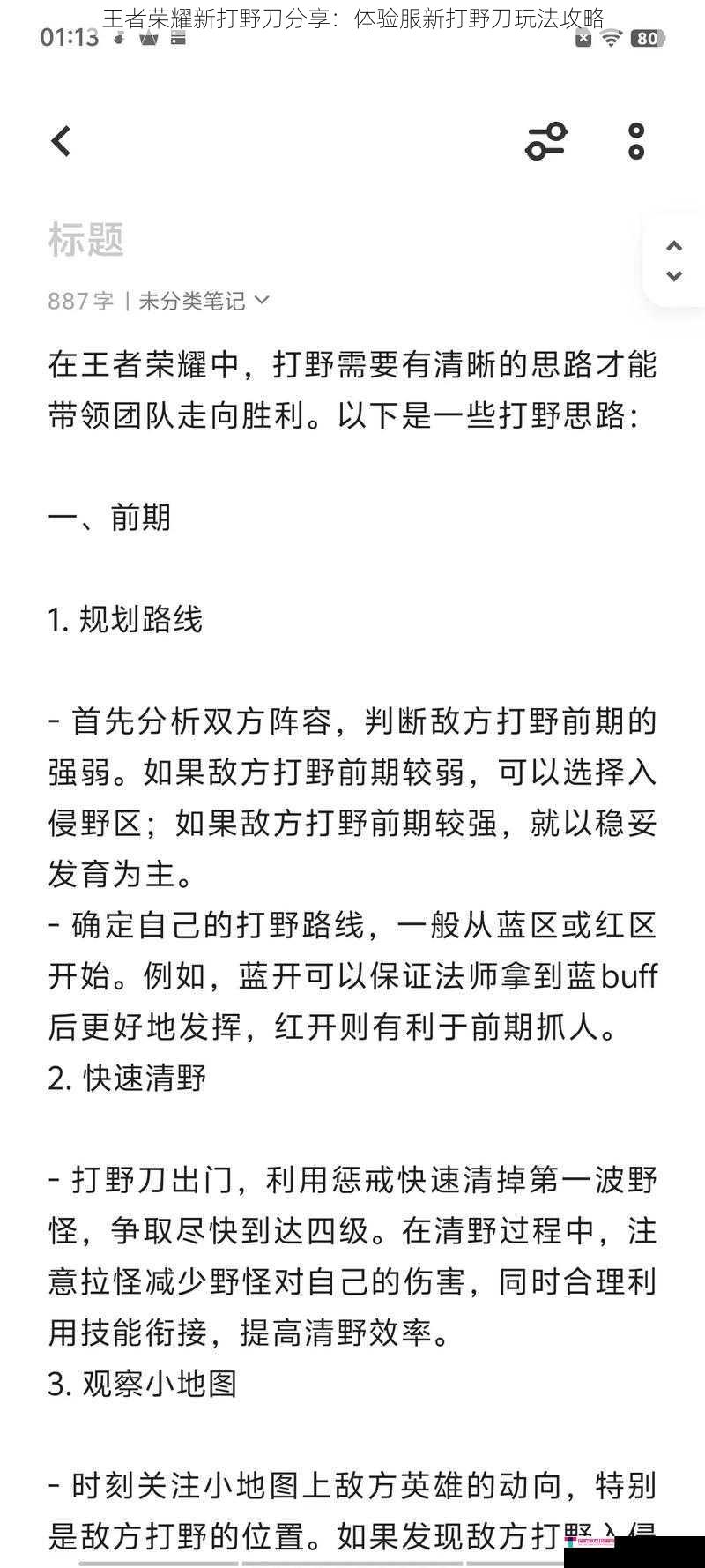 王者荣耀新打野刀分享：体验服新打野刀玩法攻略