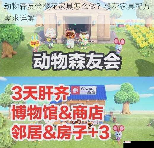 动物森友会樱花家具怎么做？樱花家具配方需求详解