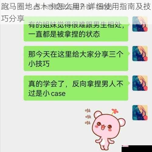 跑马圈地占卜卡怎么用？详细使用指南及技巧分享