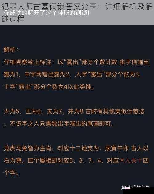 犯罪大师古墓铜锁答案分享：详细解析及解谜过程