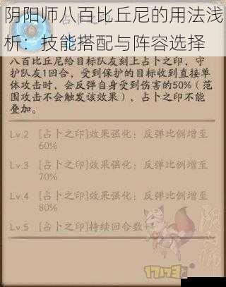 阴阳师八百比丘尼的用法浅析：技能搭配与阵容选择