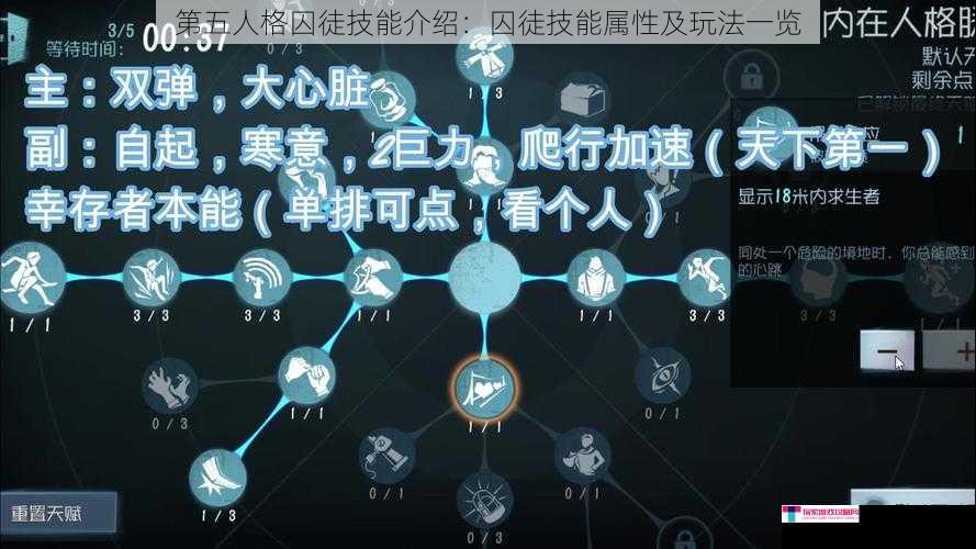 第五人格囚徒技能介绍：囚徒技能属性及玩法一览