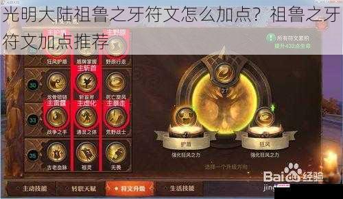 光明大陆祖鲁之牙符文怎么加点？祖鲁之牙符文加点推荐